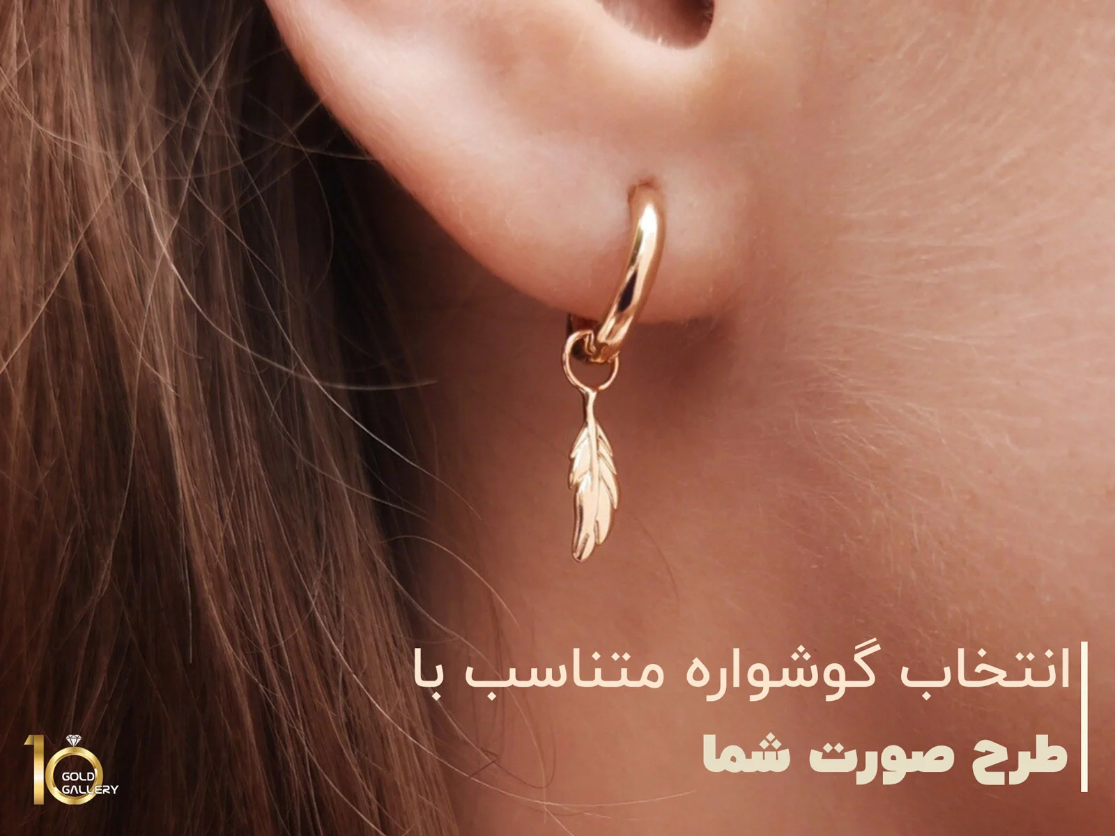 انتخاب گوشواره متناسب با طرح صورت شما