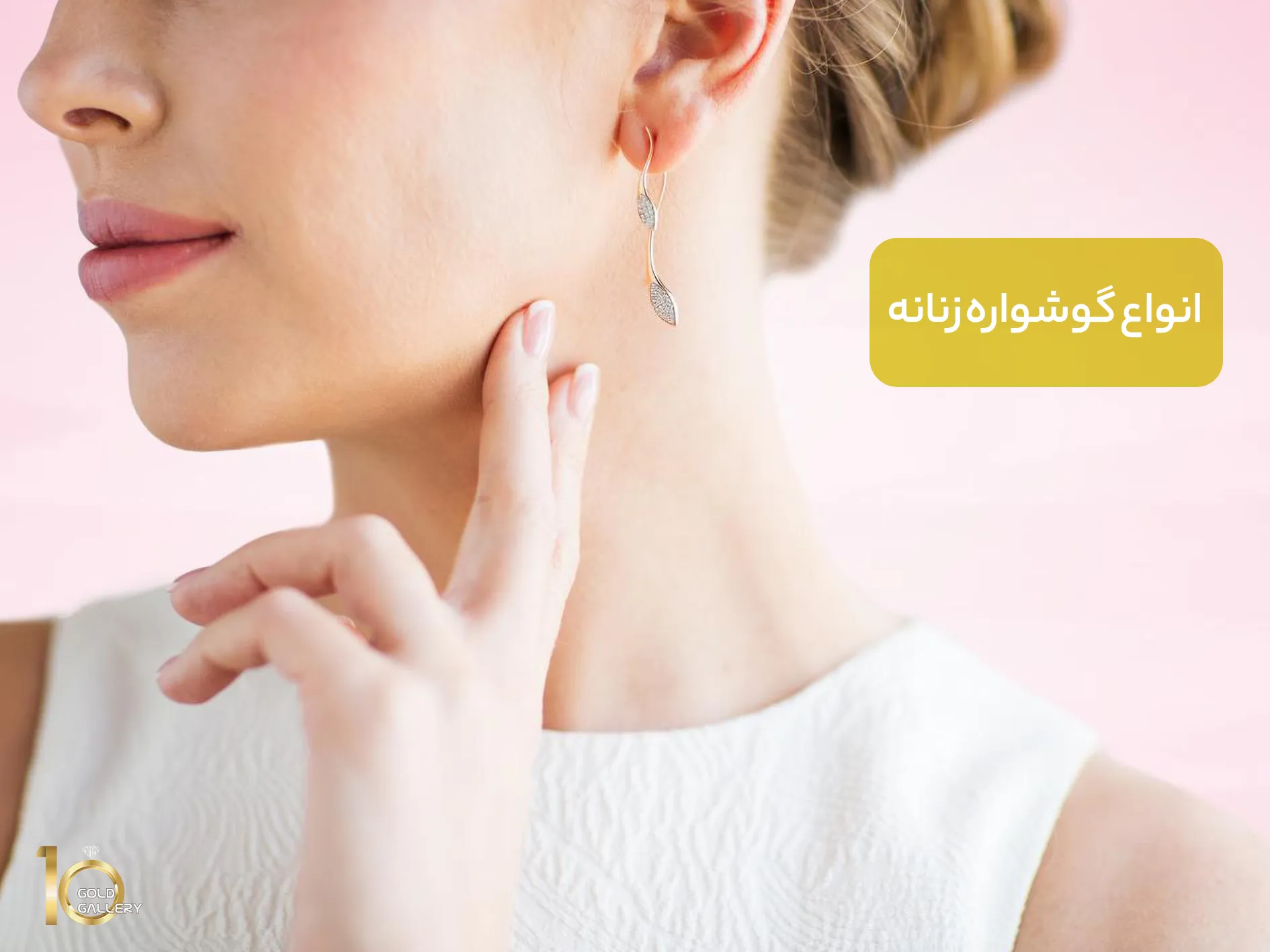 انواع گوشواره زنانه