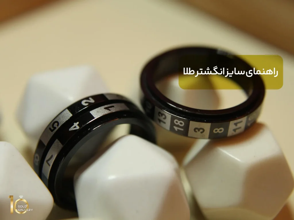 راهنمای سایز انگشتر طلا