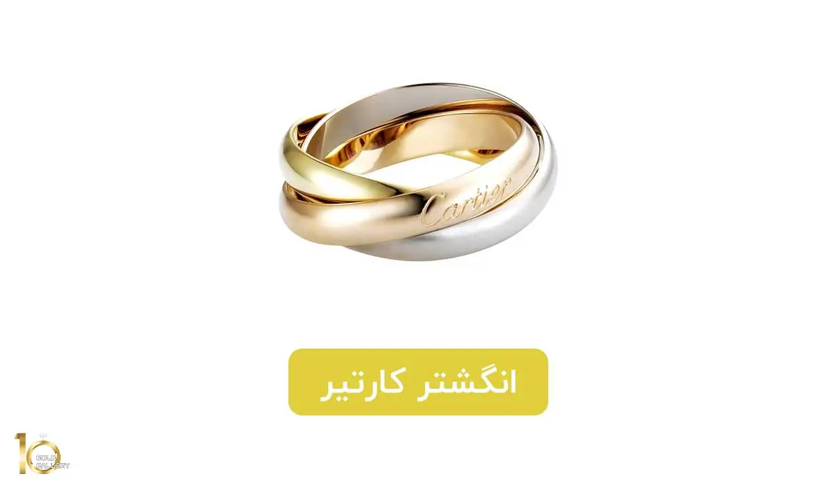 انگشتر کارتیر طلا ۲۰۲۴