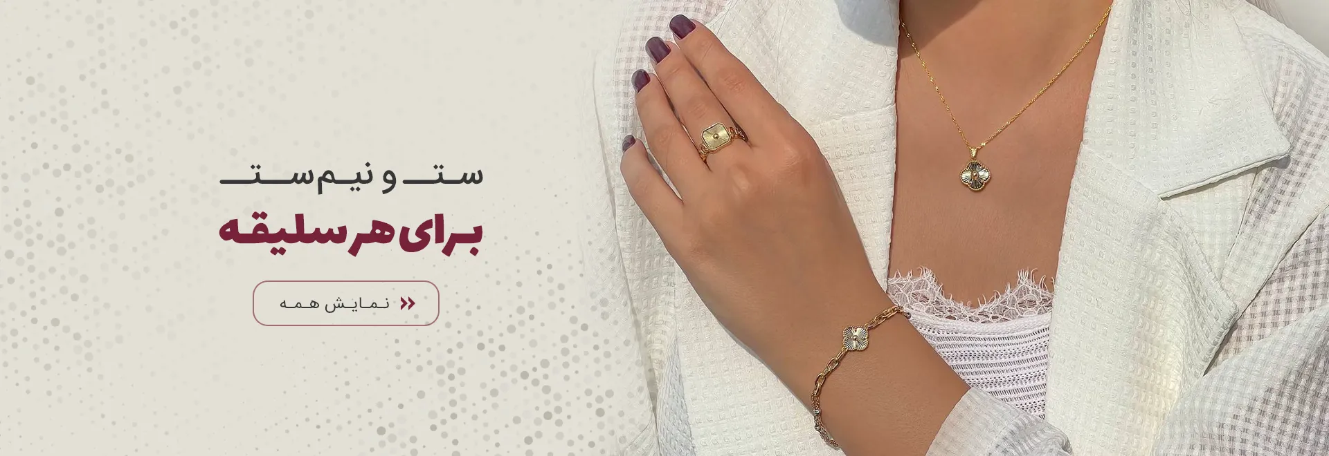 ست و نیم ست طلا