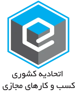 لوگو اتحادیه انجمن کسب و کار های مجازی