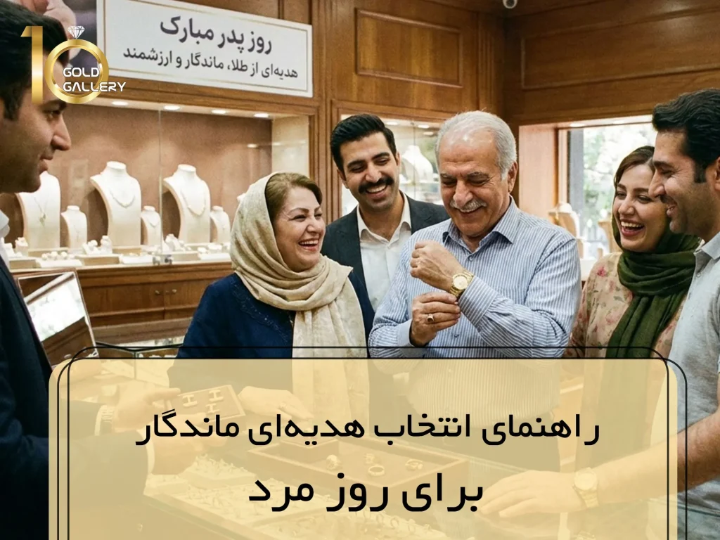 هدیه مناسب روز مرد