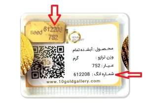 طلای آبشده فیزیکی با کد ریگیری