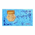سکه پارسیان زرین 0.05 گرم - عیار 750