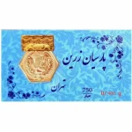 سکه پارسیان زرین 0.400 گرم - عیار 750