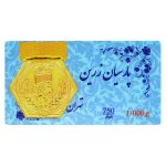 سکه پارسیان زرین  1 گرم- عیار 750