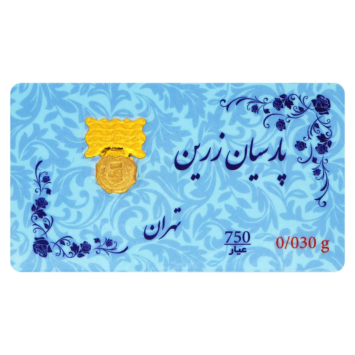 سکه پارسیان زرین 0.03 گرم - عیار 750 - تصویر 1