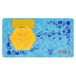 سکه پارسیان زرین 0.500 گرم - عیار 750