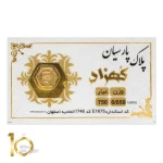 سکه پارسیان کهزاد 0.05 گرم - عیار 750