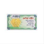 سکه طلای لوکس0.400 گرم - عیار 750