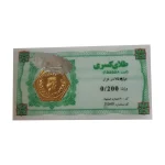 سکه طلای کسری 0.200 گرم - عیار 750